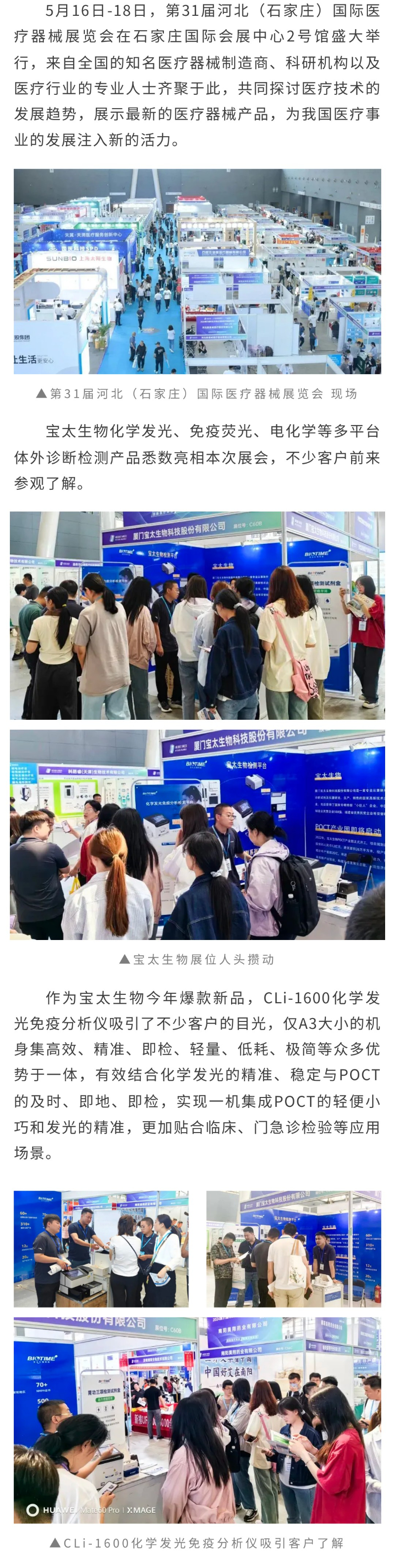 【調(diào)整尺寸】寶太生物閃耀河北（石家莊）國際醫(yī)療器械展覽會，系列產(chǎn)品引關(guān)注.jpg