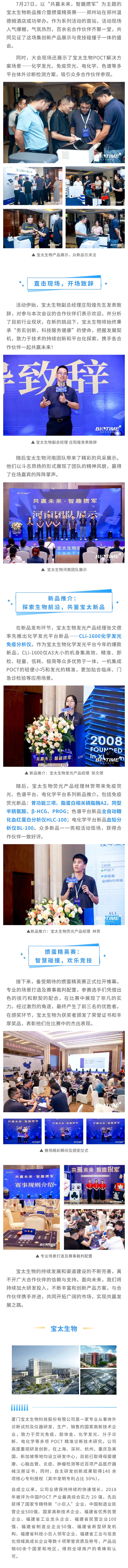 【調(diào)整尺寸】寶太生物新品推介暨摜蛋精英賽，首站鄭州圓滿落幕(1).jpg